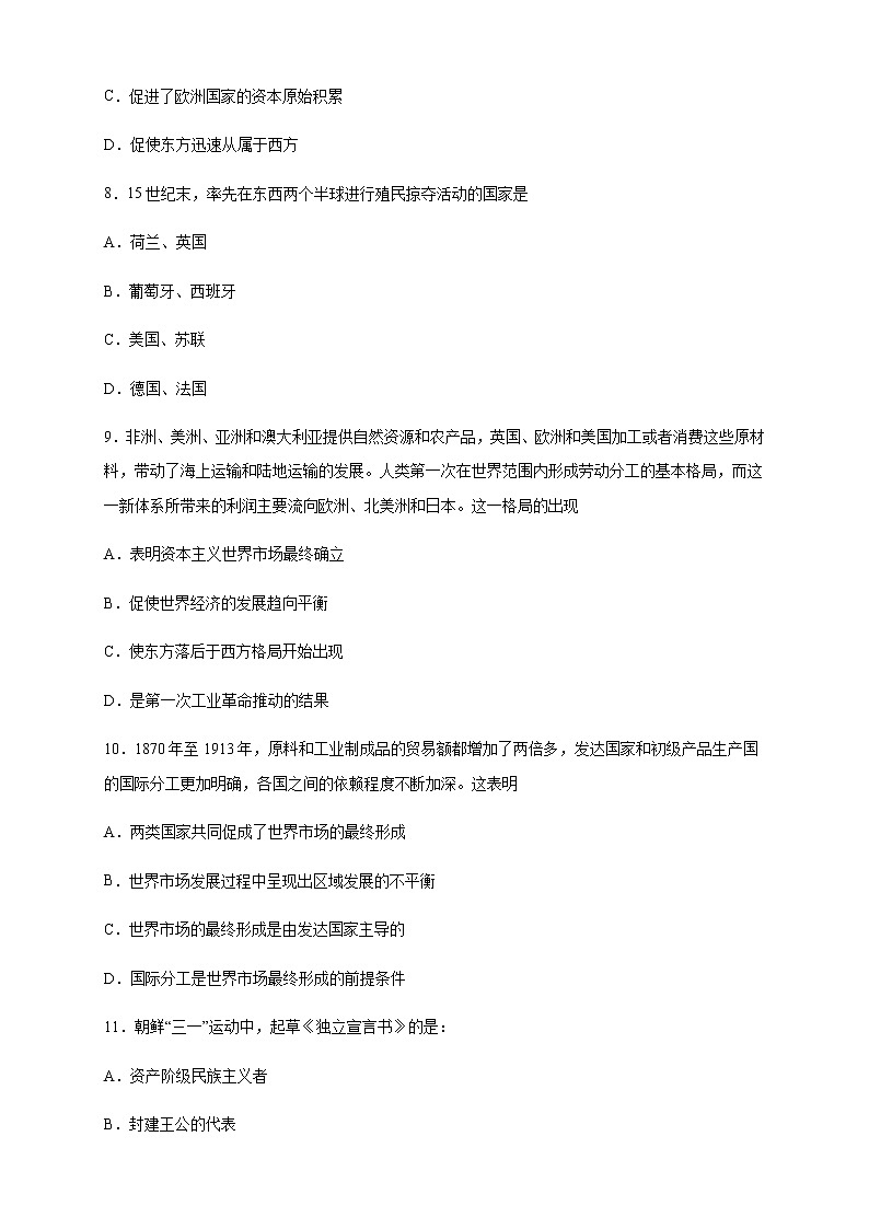 【新教材精创】第六单元 综合测试（2）-部编版高中历史必修中外历史纲要下03