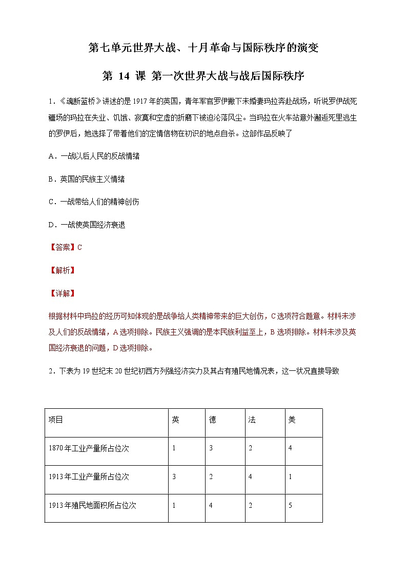 【新教材精创】第14课 第一次世界大战与战后国际秩序 练习（2）-部编版高中历史必修中外历史纲要下01