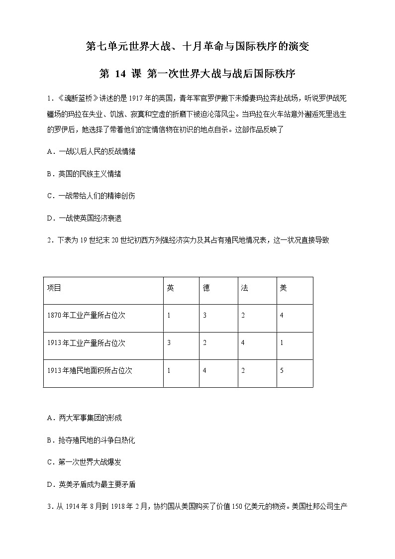 【新教材精创】第14课 第一次世界大战与战后国际秩序 练习（2）-部编版高中历史必修中外历史纲要下01