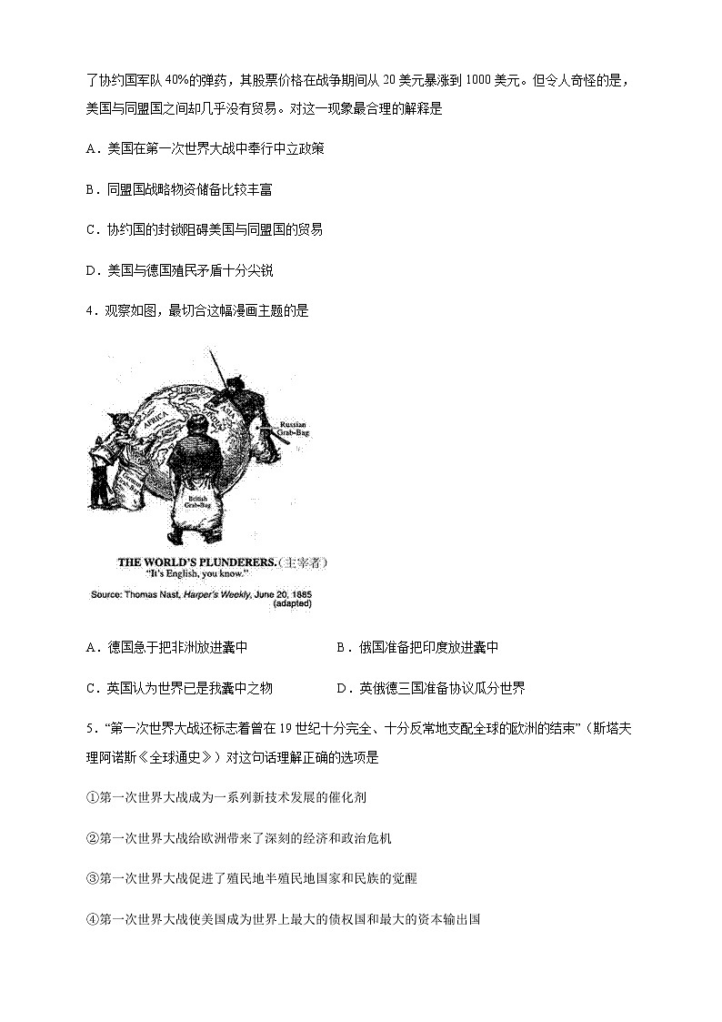 【新教材精创】第14课 第一次世界大战与战后国际秩序 练习（2）-部编版高中历史必修中外历史纲要下02