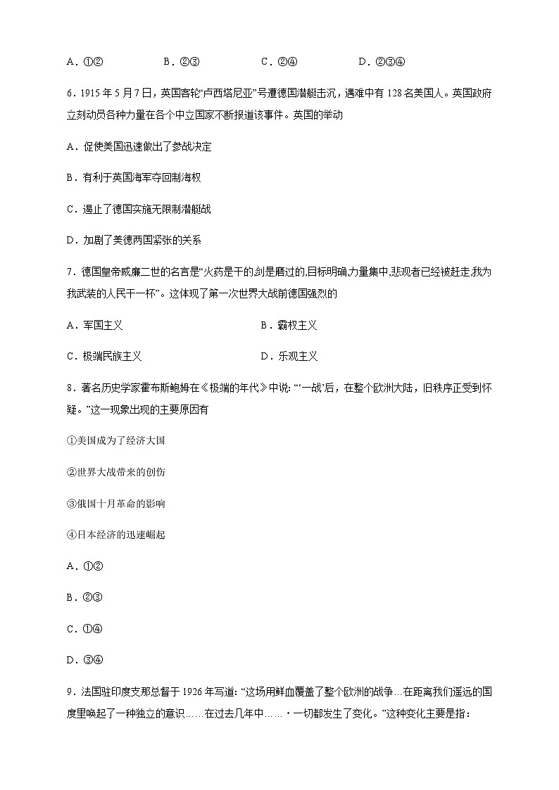 【新教材精创】第14课 第一次世界大战与战后国际秩序 练习（2）-部编版高中历史必修中外历史纲要下03