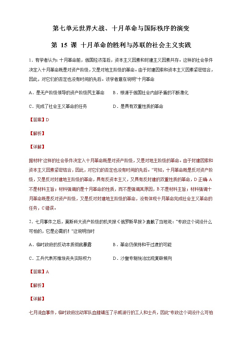 【新教材精创】第15课 十月革命的胜利与苏联的社会主义实践 练习（2）-部编版高中历史必修中外历史纲要下01