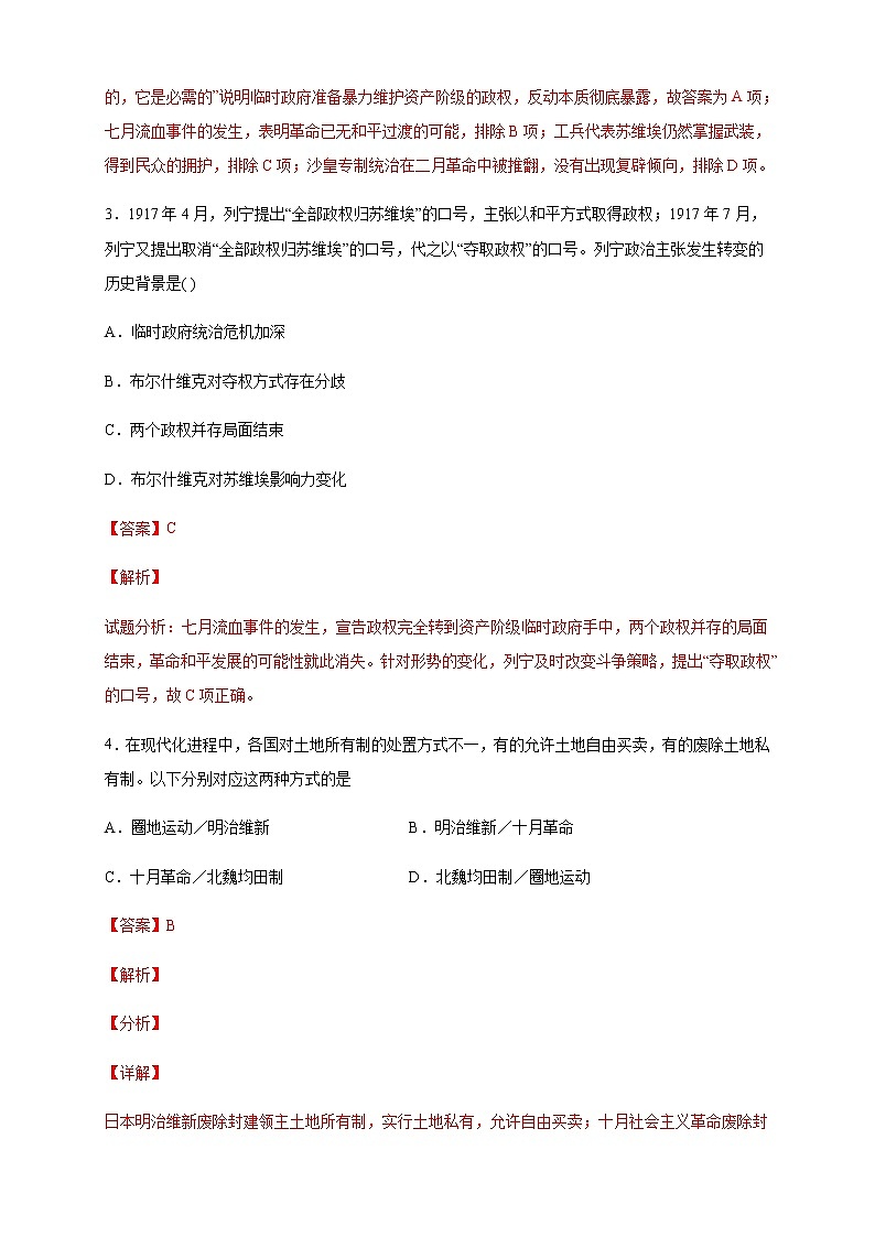 【新教材精创】第15课 十月革命的胜利与苏联的社会主义实践 练习（2）-部编版高中历史必修中外历史纲要下02