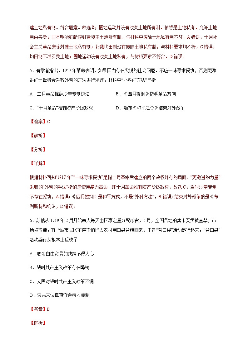 【新教材精创】第15课 十月革命的胜利与苏联的社会主义实践 练习（2）-部编版高中历史必修中外历史纲要下03