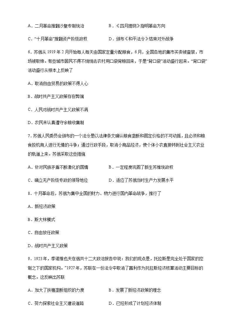 【新教材精创】第15课 十月革命的胜利与苏联的社会主义实践 练习（2）-部编版高中历史必修中外历史纲要下02