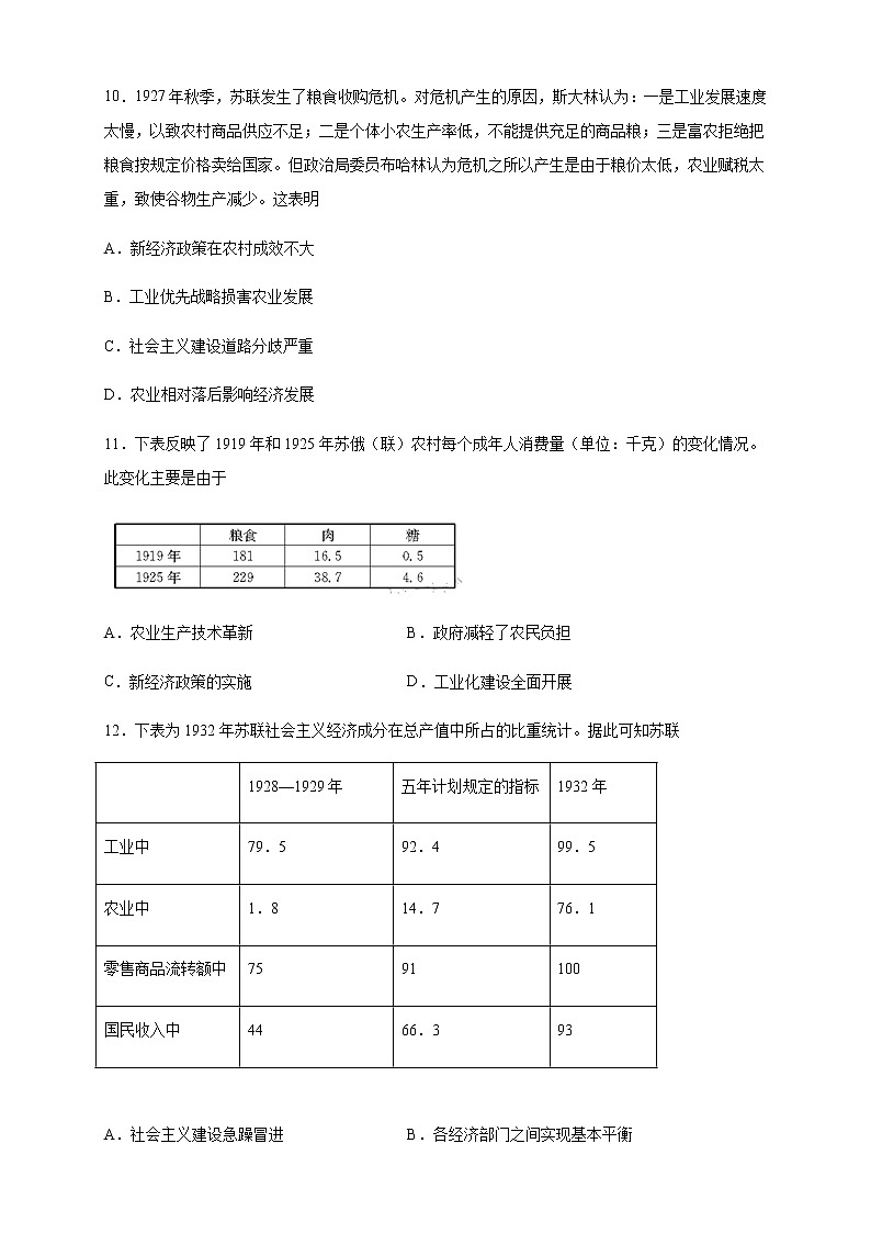 【新教材精创】第15课 十月革命的胜利与苏联的社会主义实践 练习（2）-部编版高中历史必修中外历史纲要下03