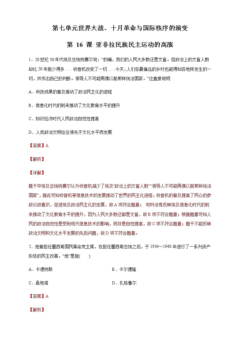 【新教材精创】第16课 亚非拉民族民主运动的高涨 练习（2）（解析版）第1页