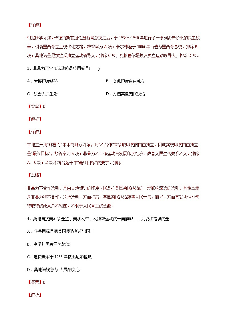 【新教材精创】第16课 亚非拉民族民主运动的高涨 练习（2）（解析版）第2页