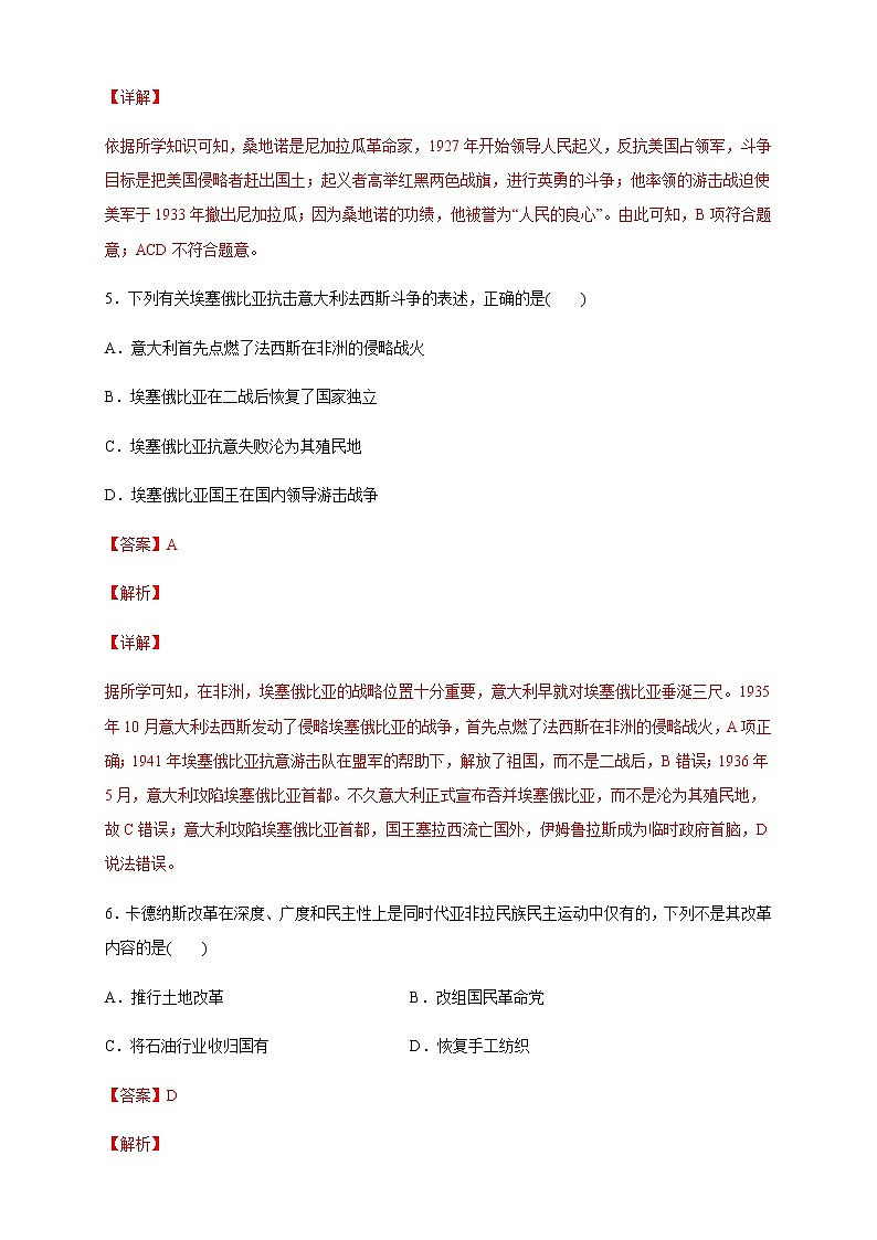 【新教材精创】第16课 亚非拉民族民主运动的高涨 练习（2）（解析版）第3页