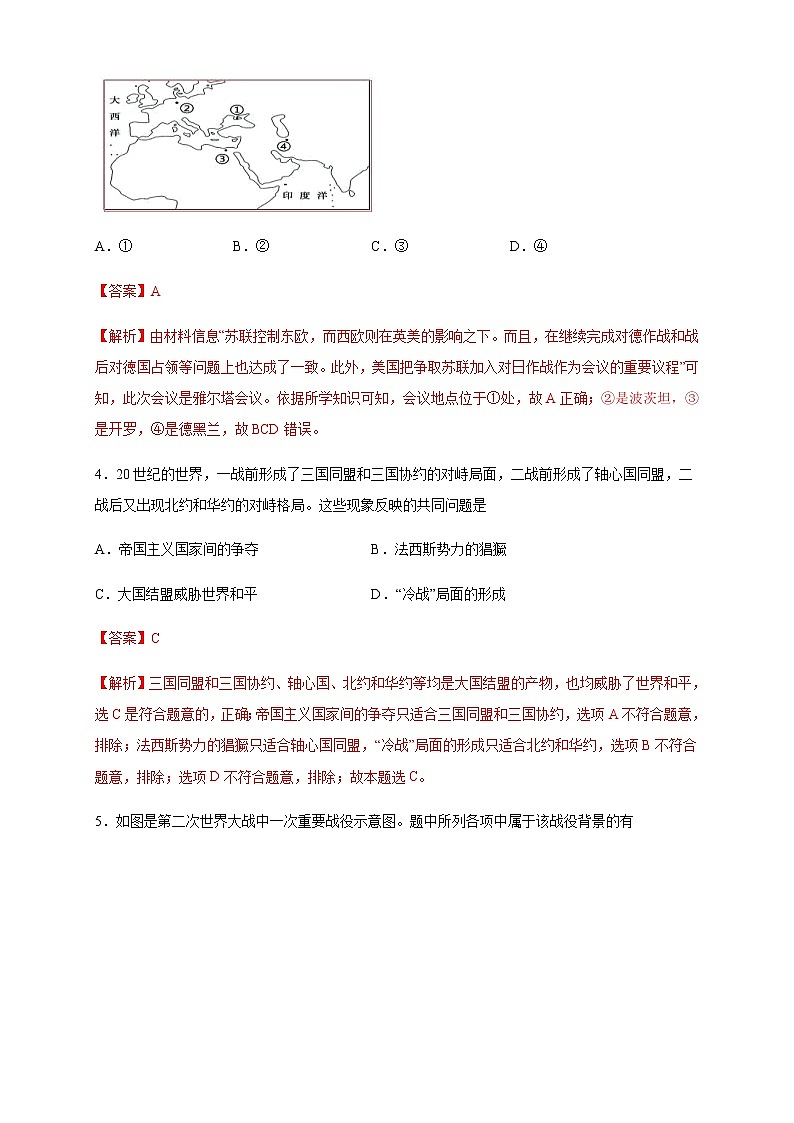 【新教材精创】第七单元 综合测试（2）（解析版）第2页