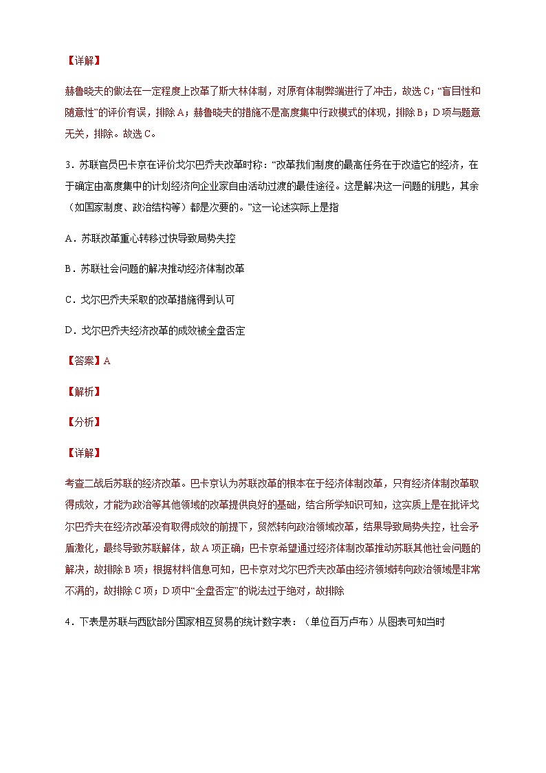 【新教材精创】第19课 社会主义国家的发展与变化 练习（2）（解析版）第2页