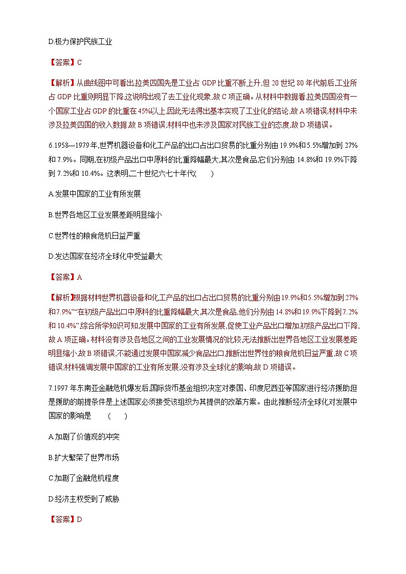 【新教材精创】第20课 世界殖民体系的瓦解与新兴国家的发展 练习（1）（解析版）第3页