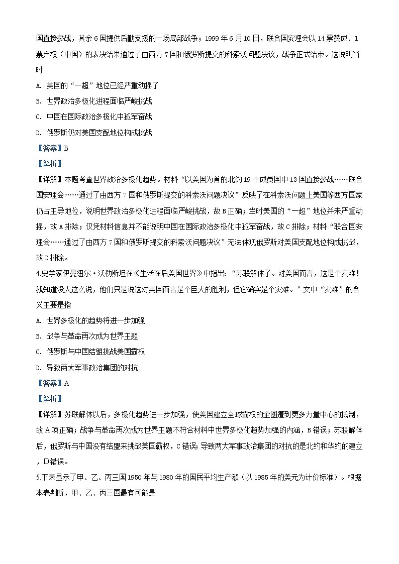 精品解析：人教统编版2019必修中外历史纲要下第18课冷战与国际格局的演变练习题（解析版）第2页