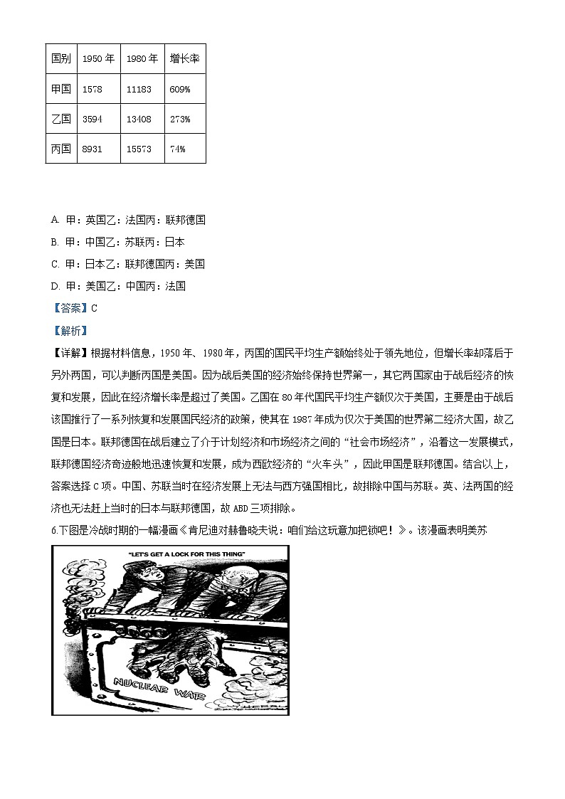 精品解析：人教统编版2019必修中外历史纲要下第18课冷战与国际格局的演变练习题（解析版）第3页
