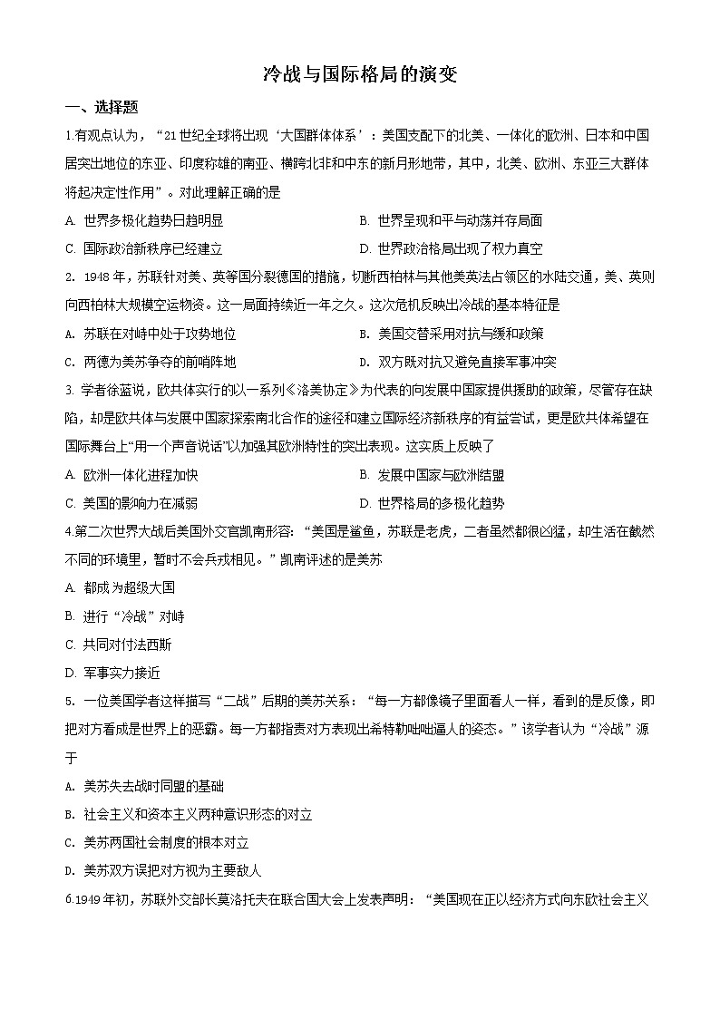 精品解析：2020年春高一历史新人教版必修《中外历史纲要下》一课一练冷战与国际格局的演变（原卷版）第1页