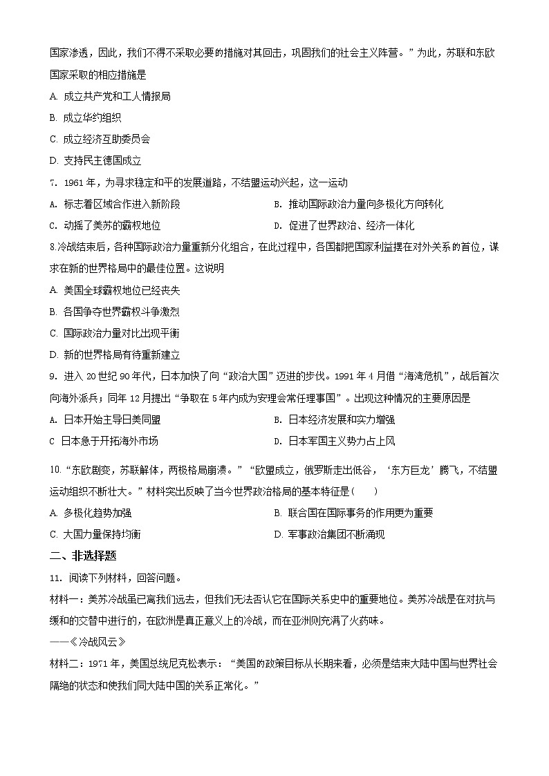 精品解析：2020年春高一历史新人教版必修《中外历史纲要下》一课一练冷战与国际格局的演变（原卷版）第2页