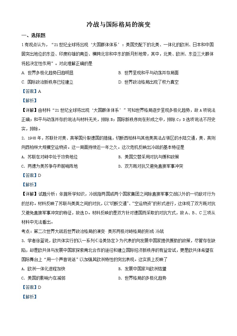 精品解析：2020年春高一历史新人教版必修《中外历史纲要下》一课一练冷战与国际格局的演变（解析版）第1页