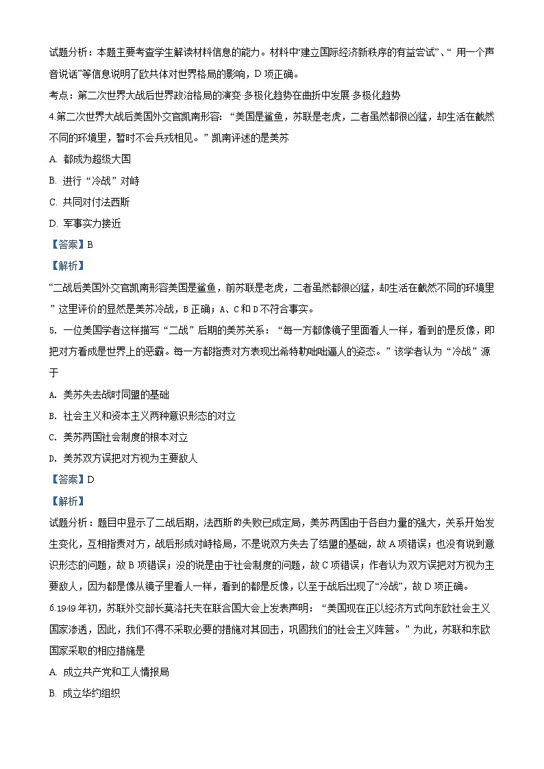精品解析：2020年春高一历史新人教版必修《中外历史纲要下》一课一练冷战与国际格局的演变（解析版）第2页