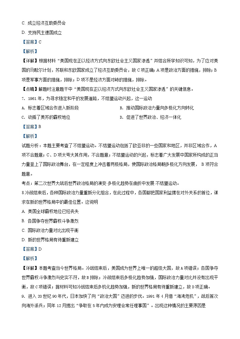 精品解析：2020年春高一历史新人教版必修《中外历史纲要下》一课一练冷战与国际格局的演变（解析版）第3页