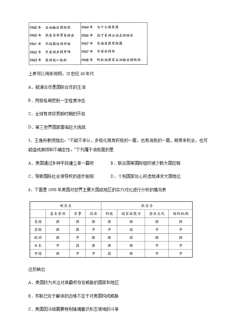 【新教材精创】第九单元 综合测试（2）-部编版高中历史必修中外历史纲要下02