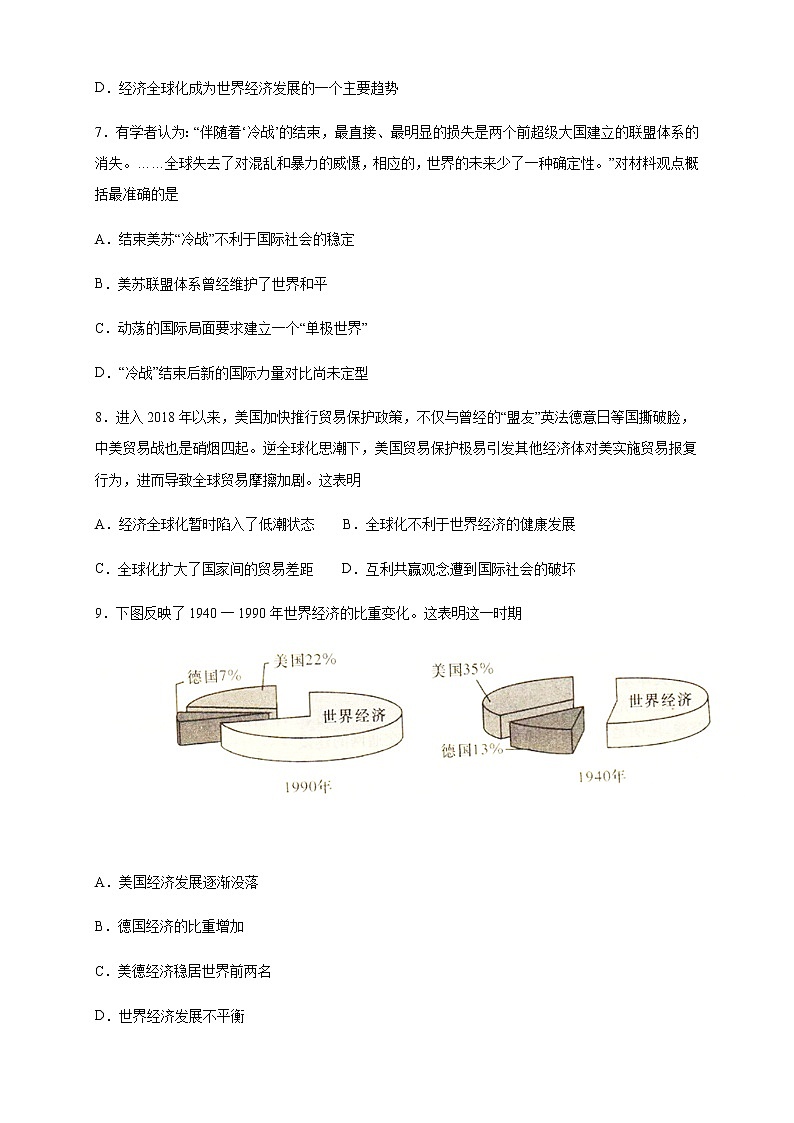 【新教材精创】第九单元 综合测试（2）-部编版高中历史必修中外历史纲要下03