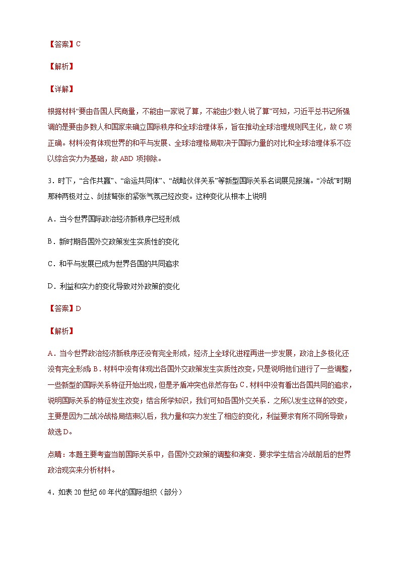 【新教材精创】第九单元 综合测试（2）-部编版高中历史必修中外历史纲要下02