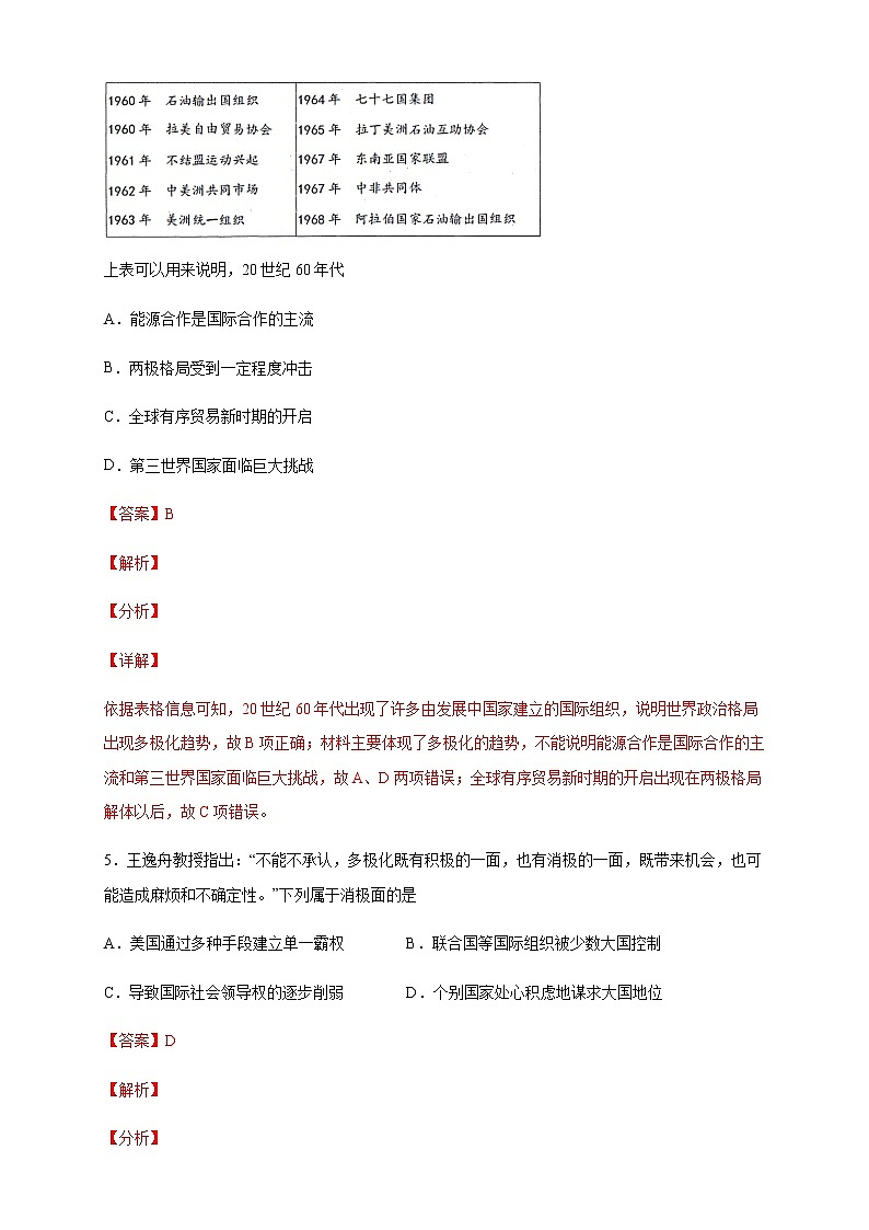 【新教材精创】第九单元 综合测试（2）-部编版高中历史必修中外历史纲要下03