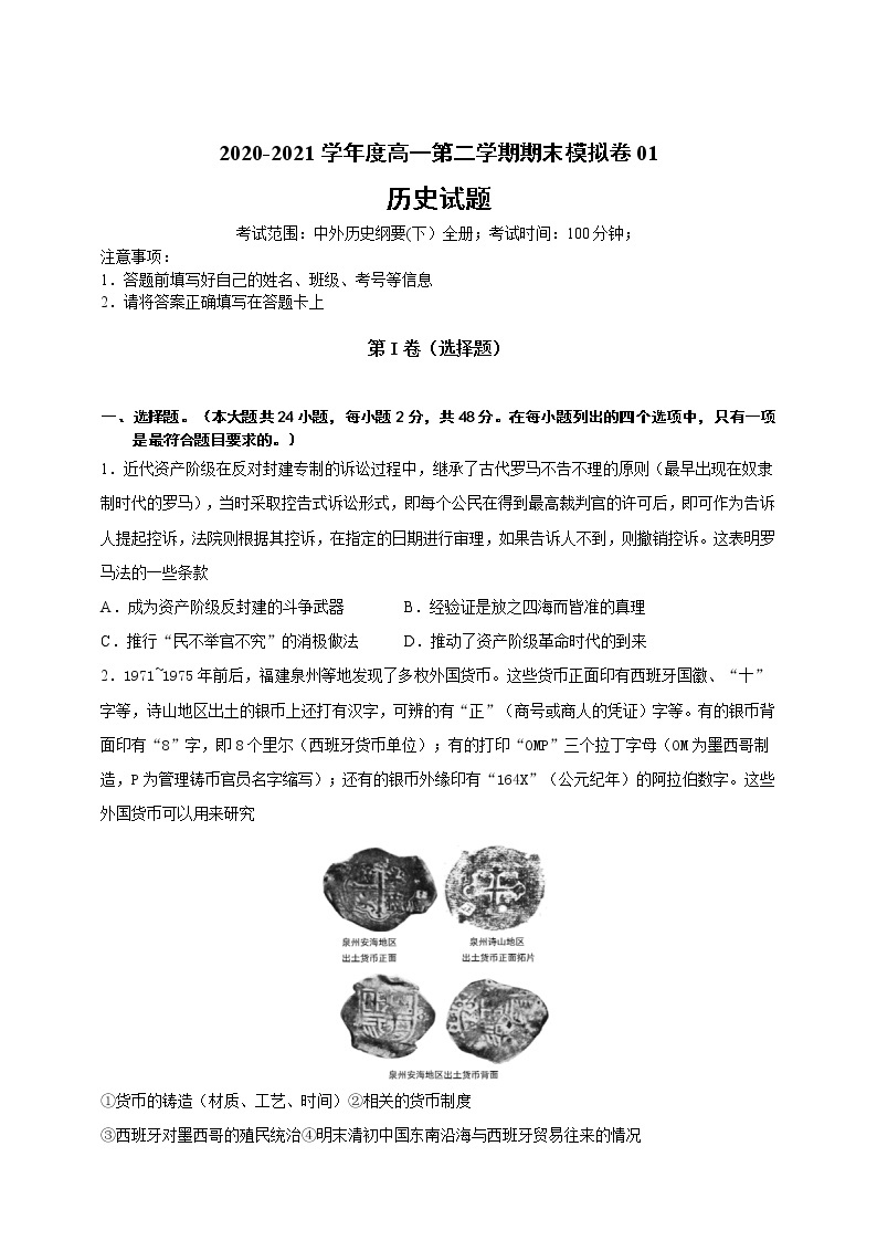 【必修中外史纲要（下）】2020-2021学年高一（下）期末模拟试卷历史试题01（解析版+原卷版）01