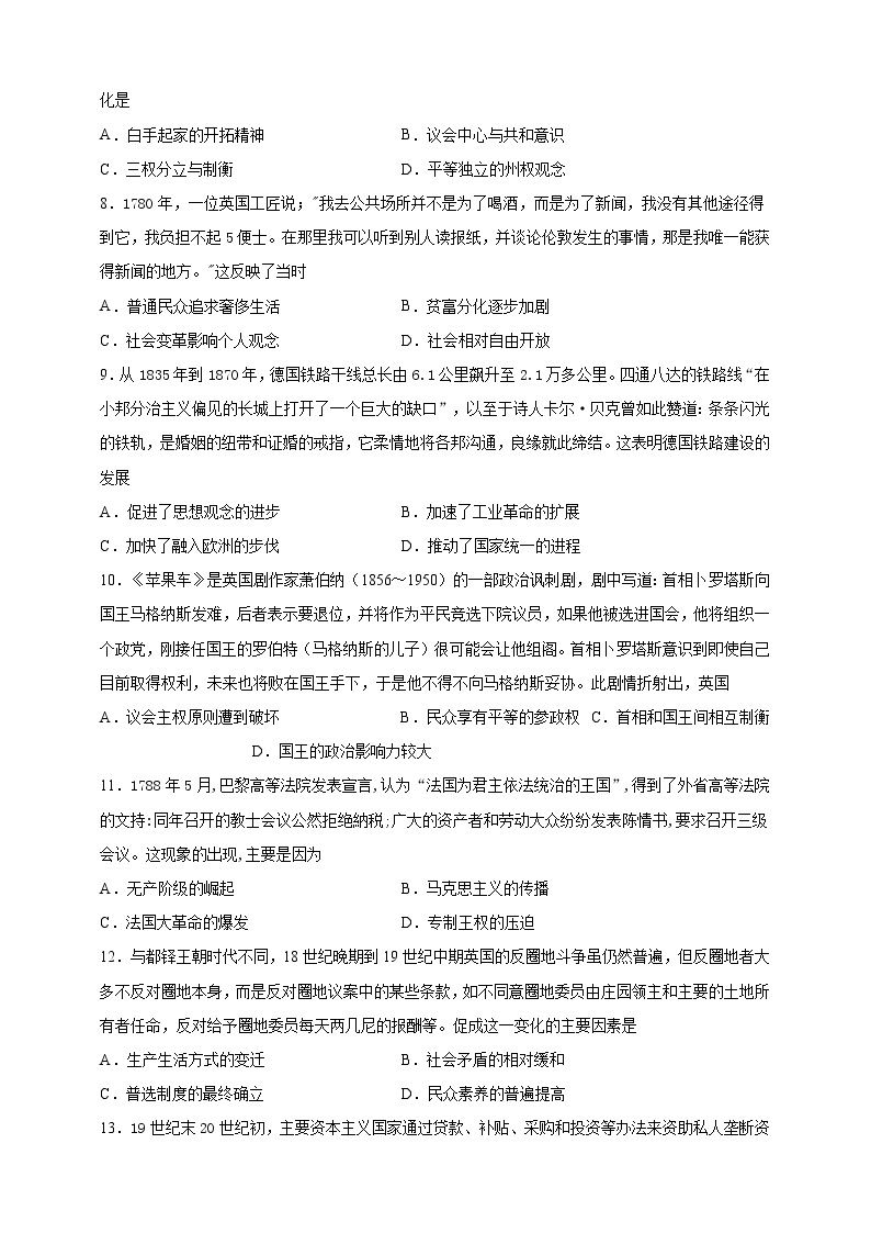 【必修中外史纲要（下）】2020-2021学年高一（下）期末模拟试卷历史试题01（解析版+原卷版）03