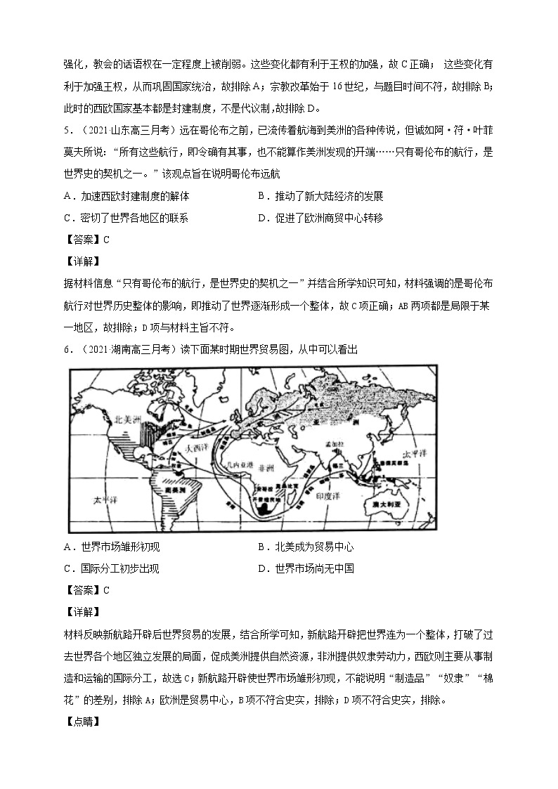 【必修中外史纲要（下）】2020-2021学年高一（下）期末模拟试卷历史试题02（解析版+原卷版）03