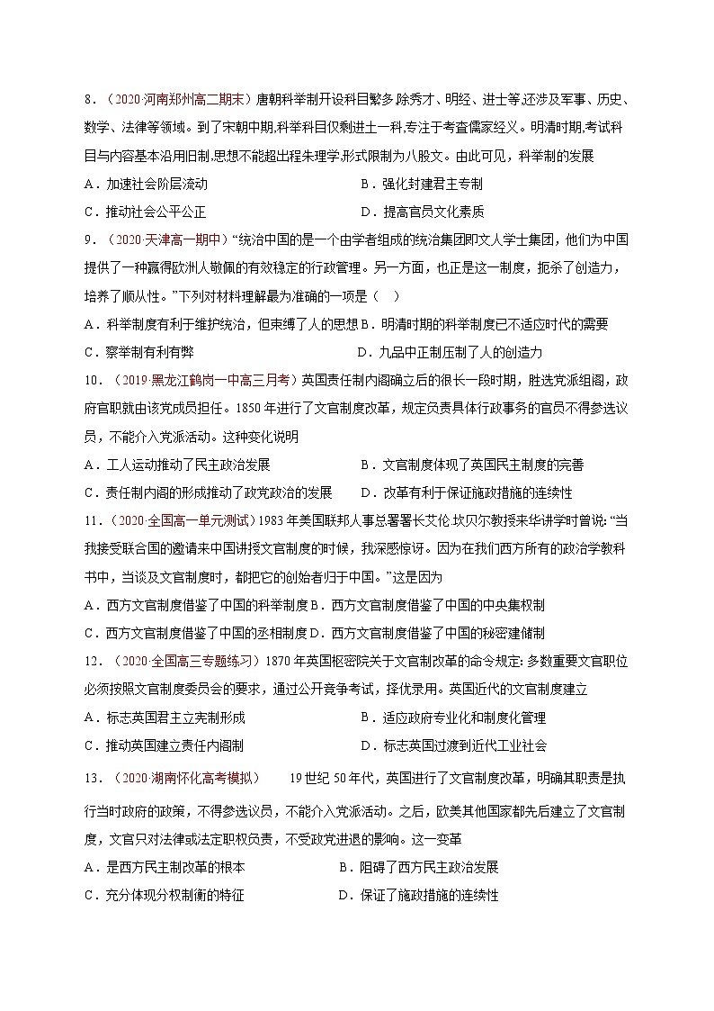 第二单元 官员的选拔与管理（能力提升）2020-2021学年高二历史单元测试定心卷（选择性必修一国家制度与社会治理）（原卷版）第3页