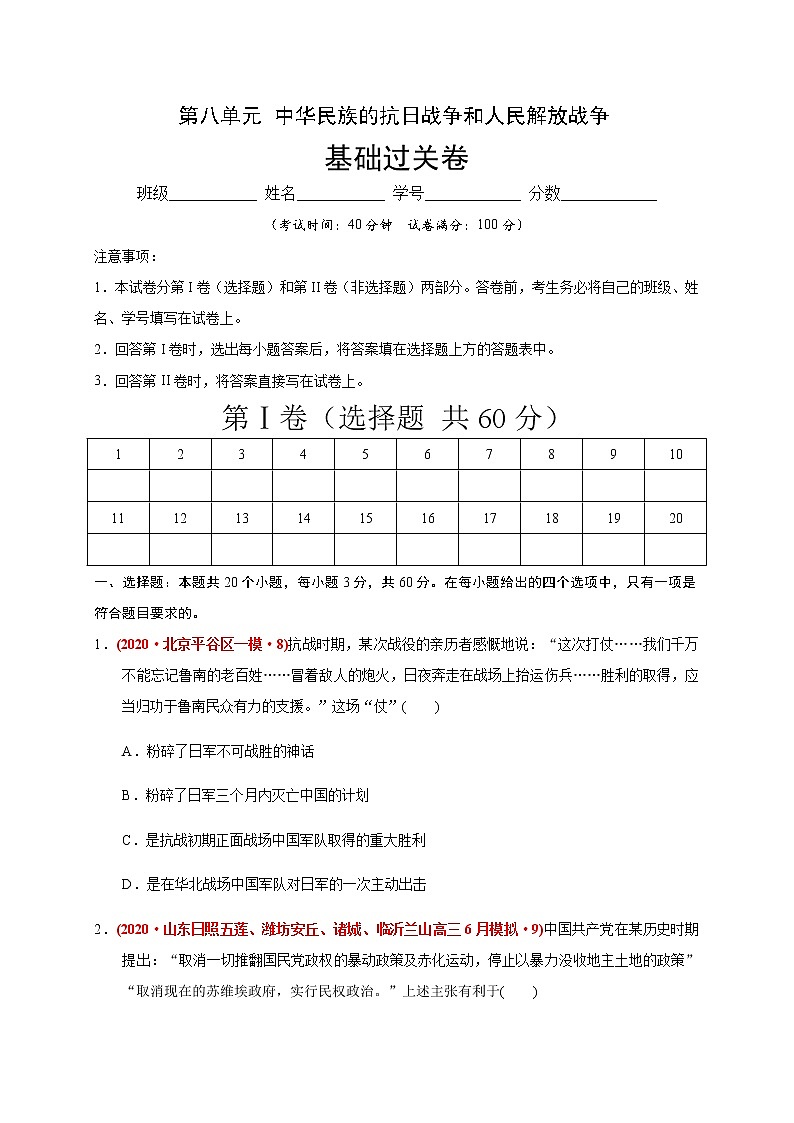第八单元 中华民族的抗日战争和人民解放战争（基础过关）（原卷版）第1页