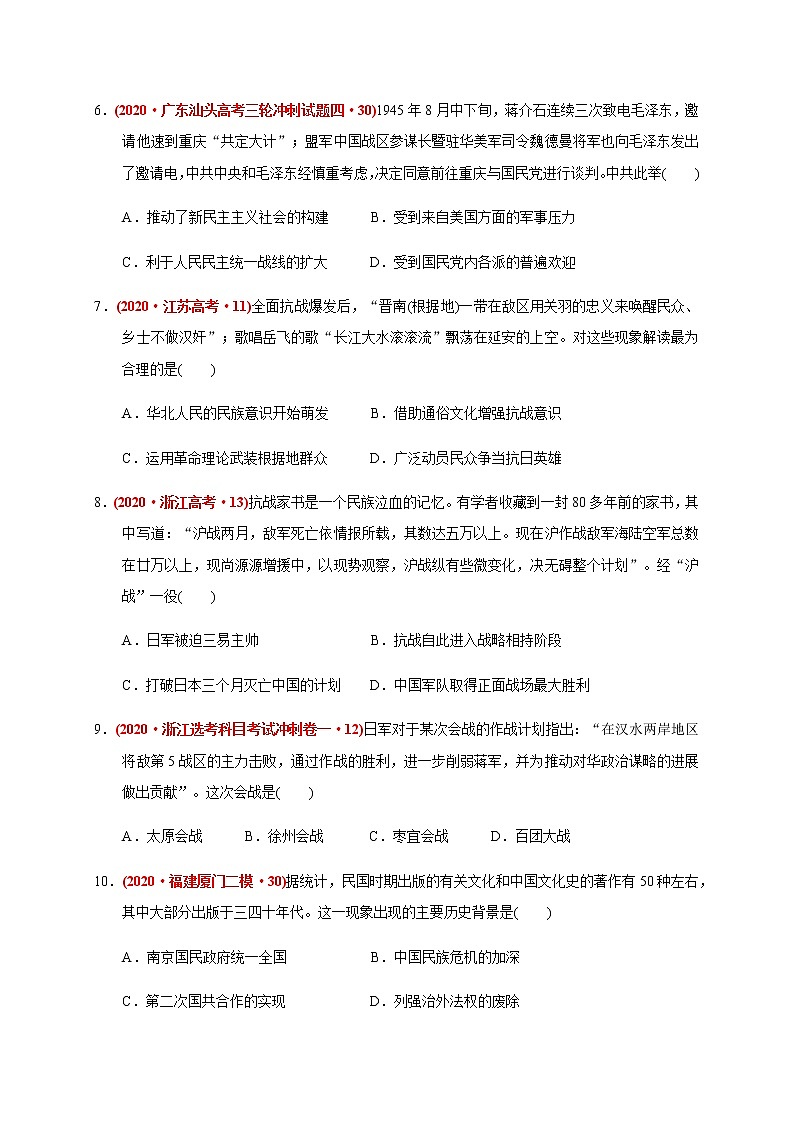 第八单元 中华民族的抗日战争和人民解放战争（基础过关）（原卷版）第3页