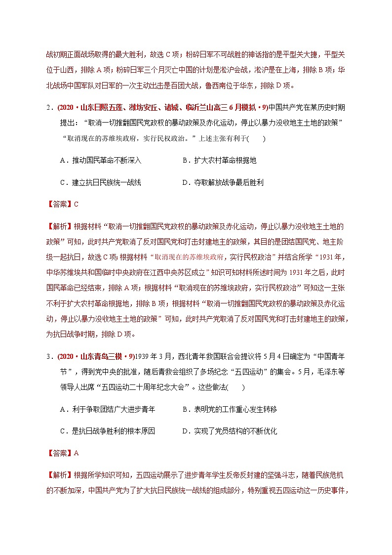 第八单元 中华民族的抗日战争和人民解放战争（基础过关）（解析版）第2页
