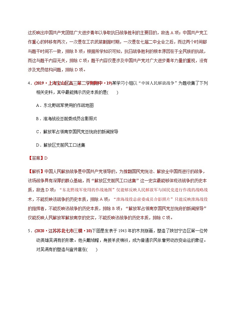 第八单元 中华民族的抗日战争和人民解放战争（基础过关）（解析版）第3页