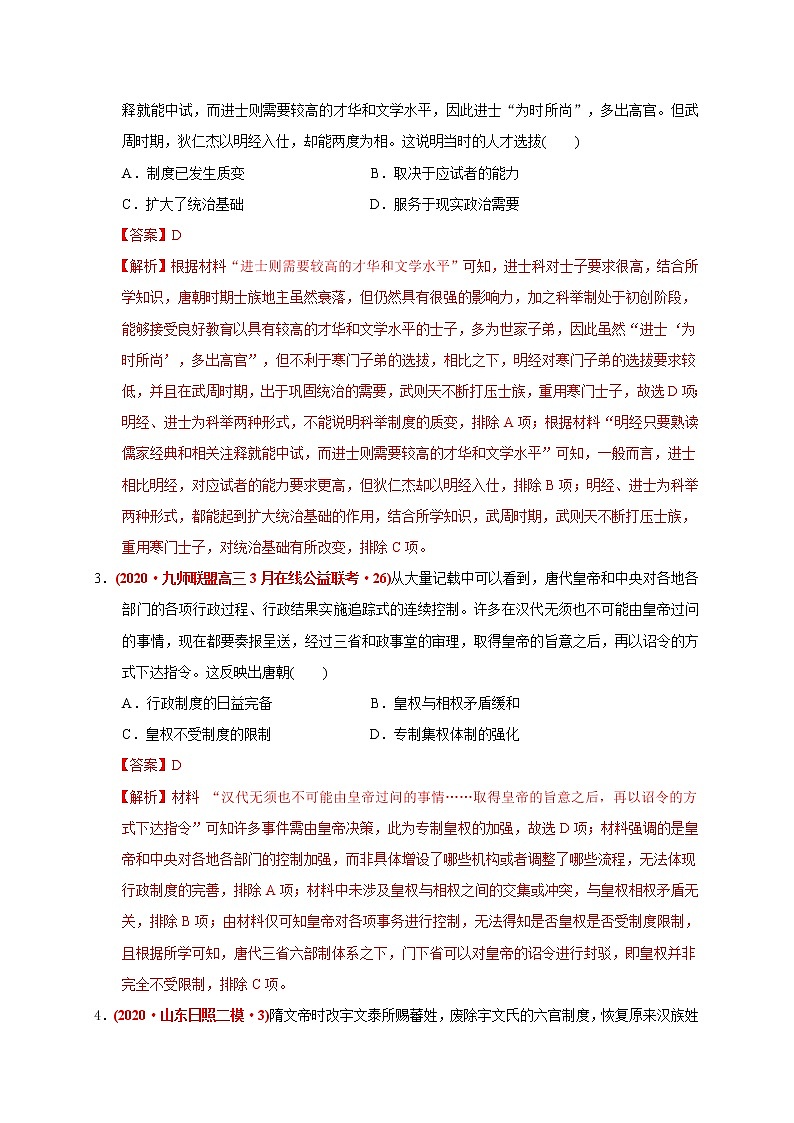 第二单元 三国两晋南北朝的民族交融与隋唐统一多民族封建国家的发展（能力提升） 试卷02