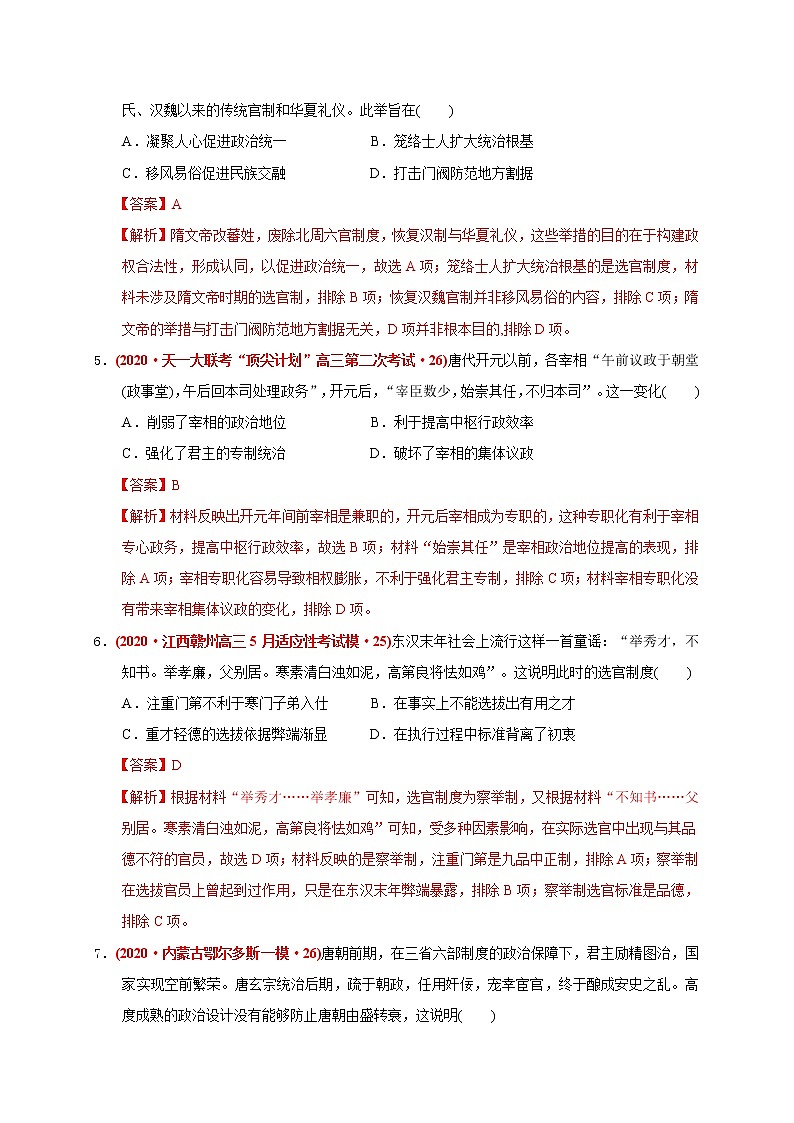 第二单元 三国两晋南北朝的民族交融与隋唐统一多民族封建国家的发展（能力提升） 试卷03