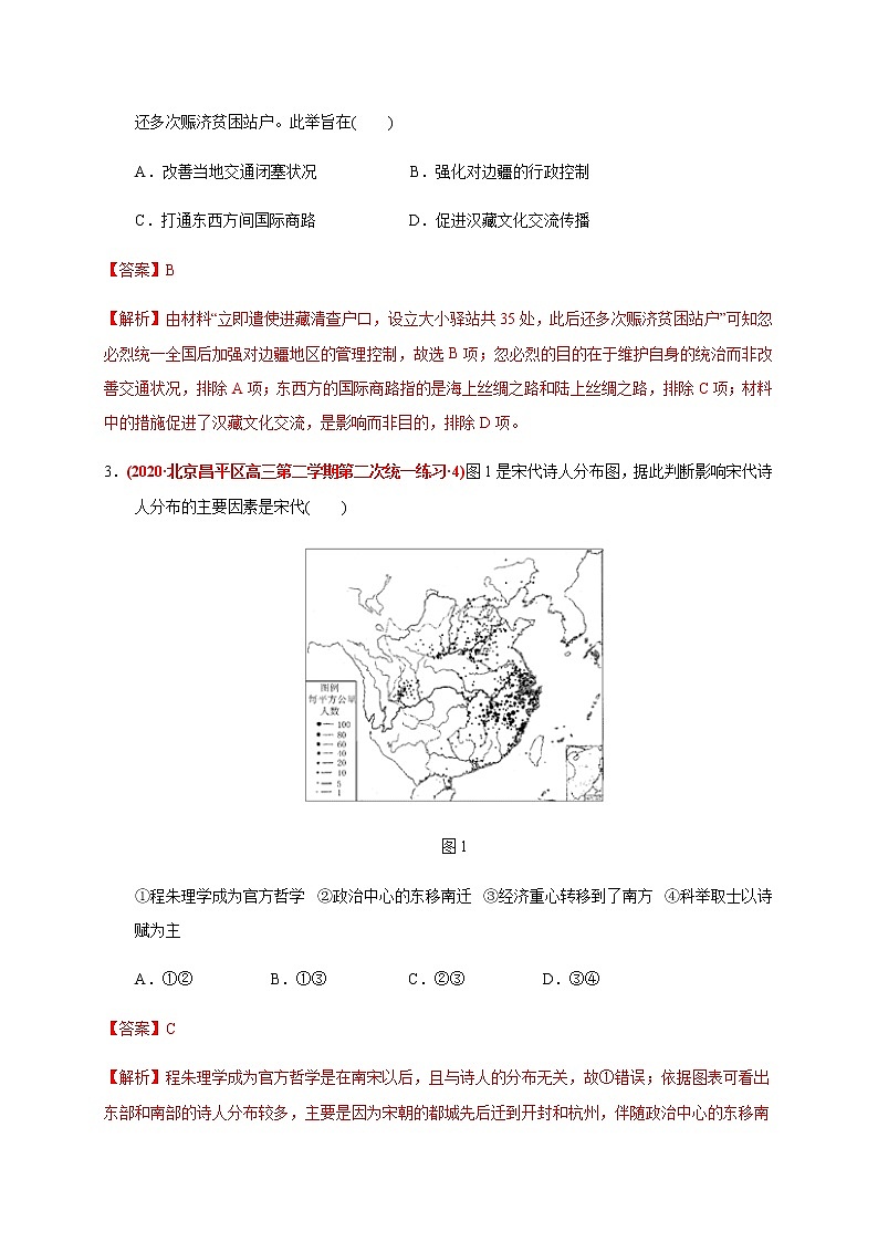 第三单元 辽宋夏金多民族政权的并立与元朝的统一练习题（基础过关）02