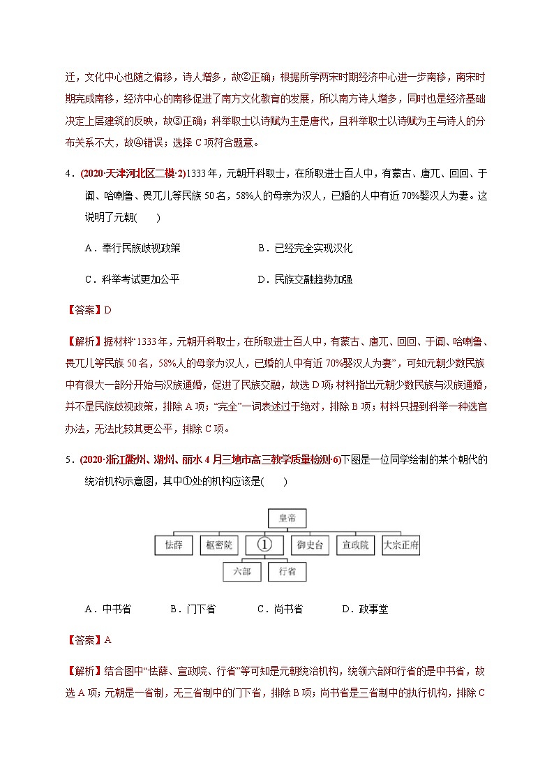 第三单元 辽宋夏金多民族政权的并立与元朝的统一练习题（基础过关）03