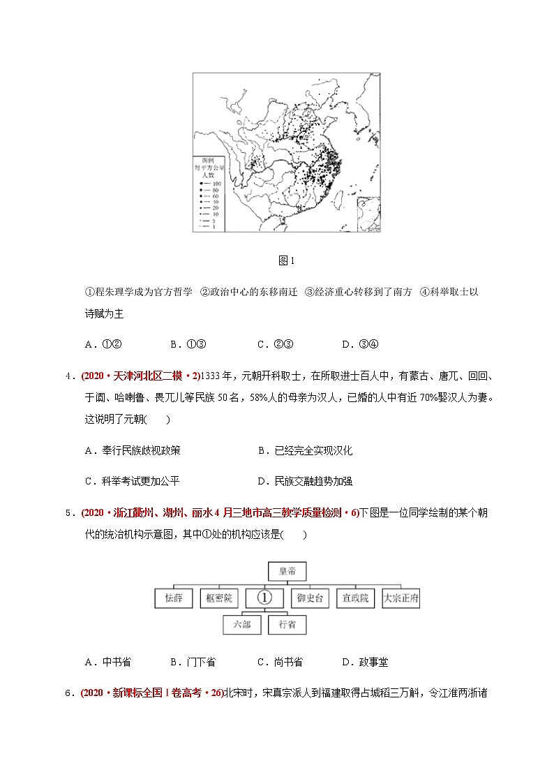 第三单元 辽宋夏金多民族政权的并立与元朝的统一练习题（基础过关）02