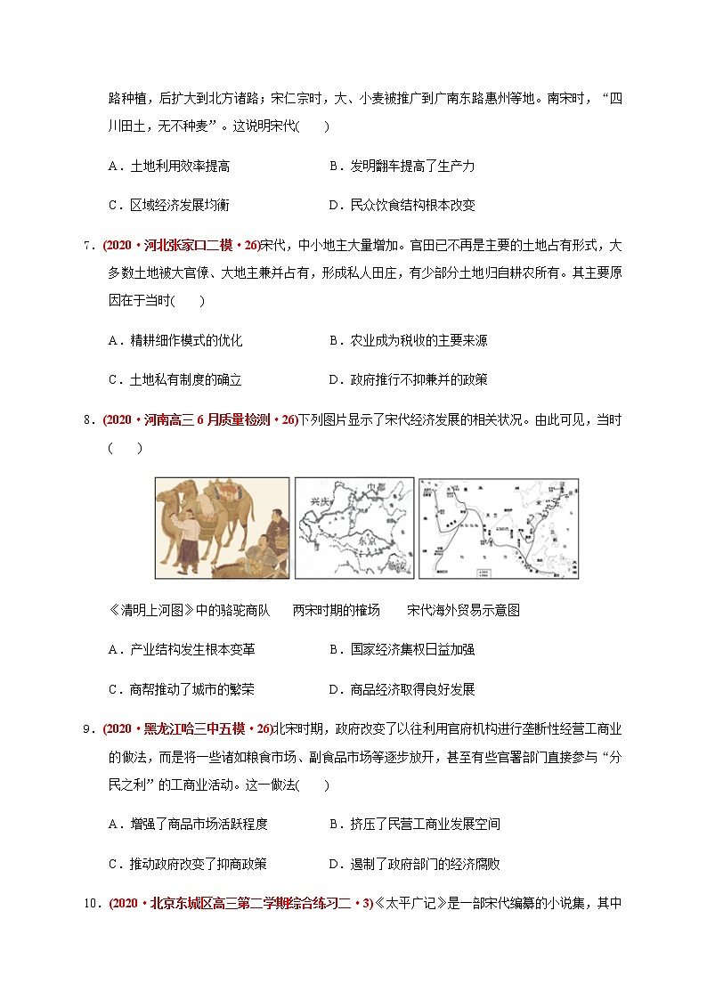 第三单元 辽宋夏金多民族政权的并立与元朝的统一练习题（基础过关）03