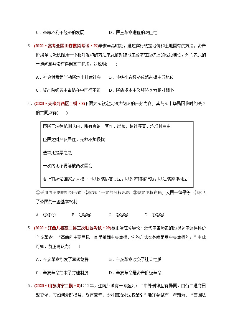 第六单元 辛亥革命与中华民国的建立练习题（能力提升）02