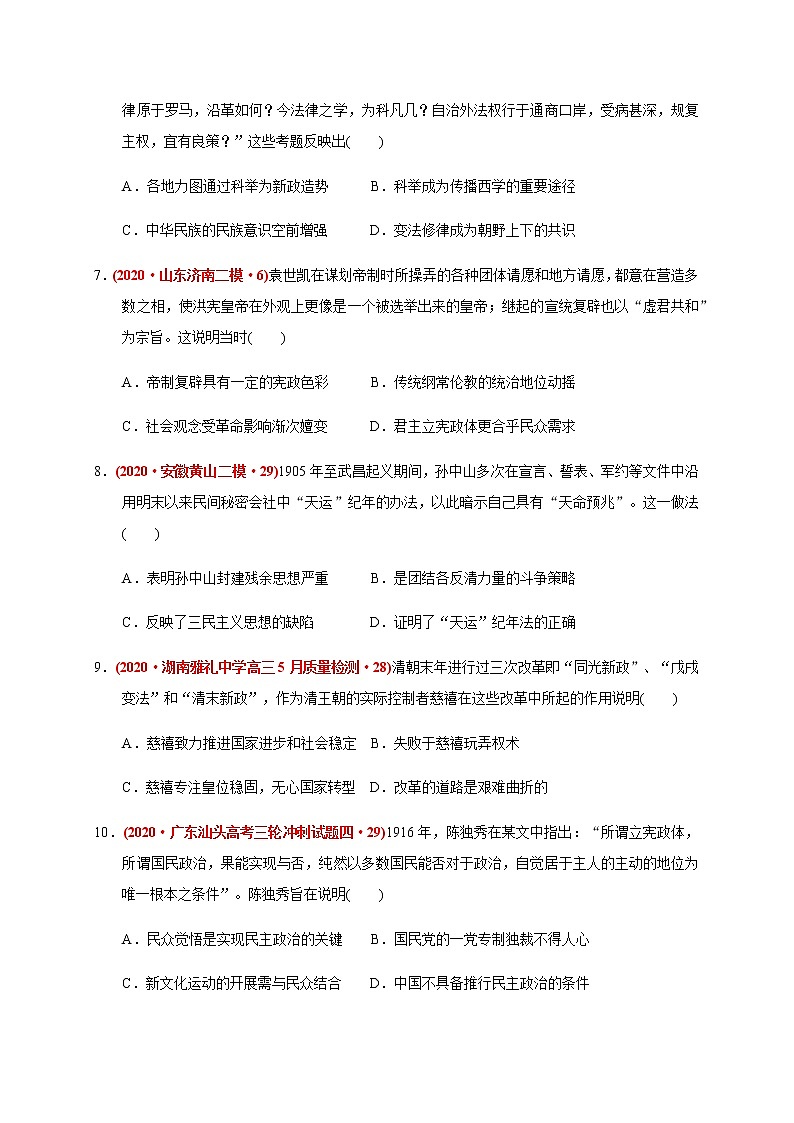 第六单元 辛亥革命与中华民国的建立练习题（能力提升）03