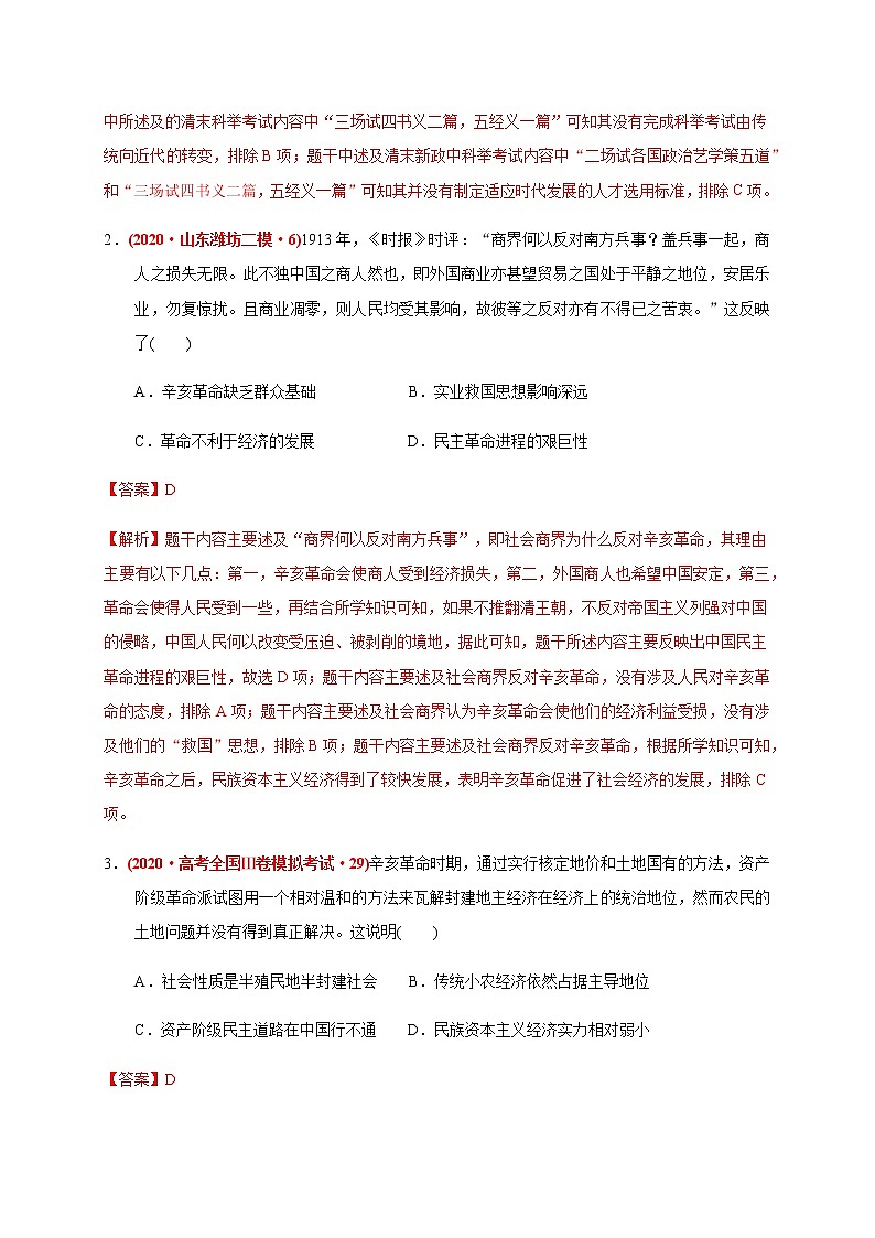 第六单元 辛亥革命与中华民国的建立练习题（能力提升）02