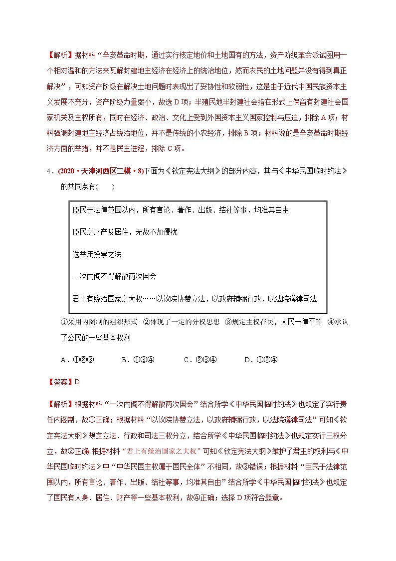第六单元 辛亥革命与中华民国的建立练习题（能力提升）03
