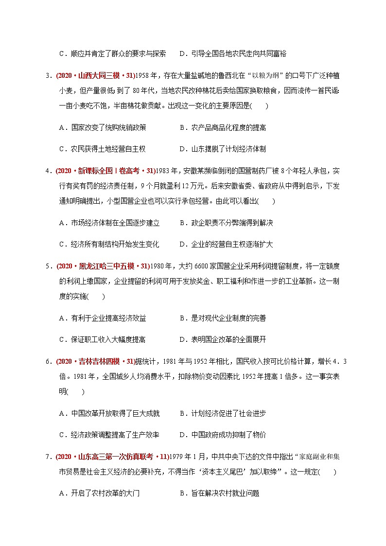 第十单元 改革开放与社会主义现代化建设新时期练习题（基础过关）02