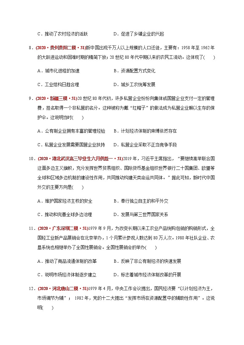 第十单元 改革开放与社会主义现代化建设新时期练习题（基础过关）03