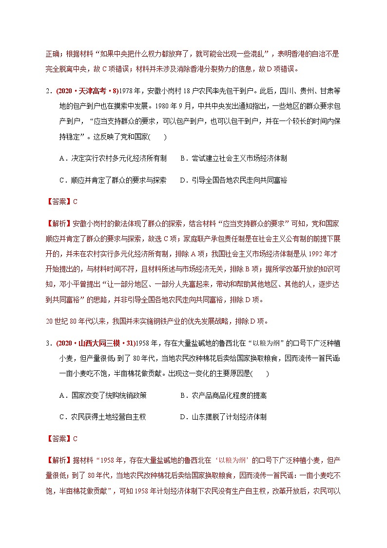 第十单元 改革开放与社会主义现代化建设新时期练习题（基础过关）02
