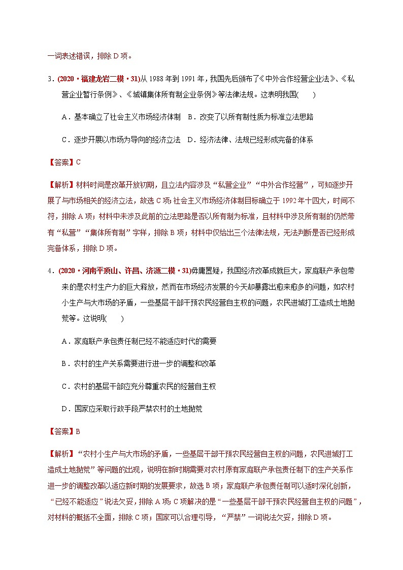第十单元 改革开放与社会主义现代化建设新时期练习题（能力提升）03