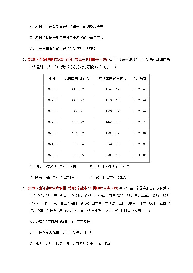 第十单元 改革开放与社会主义现代化建设新时期练习题（能力提升）03